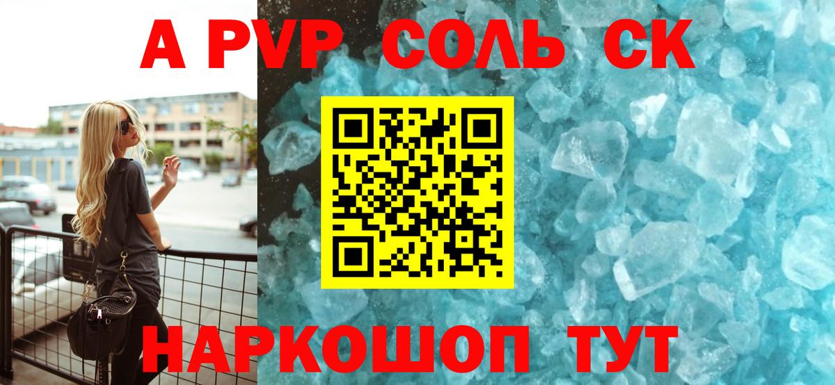 Alpha PVP мука  А ПВП Соль  Ахтубинск  Вход с VPN 