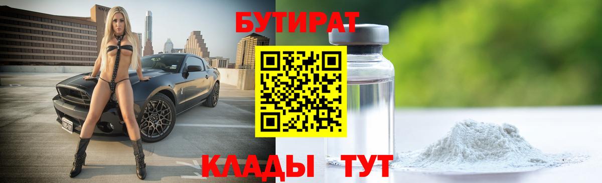 Бутират GHB Ахтубинск