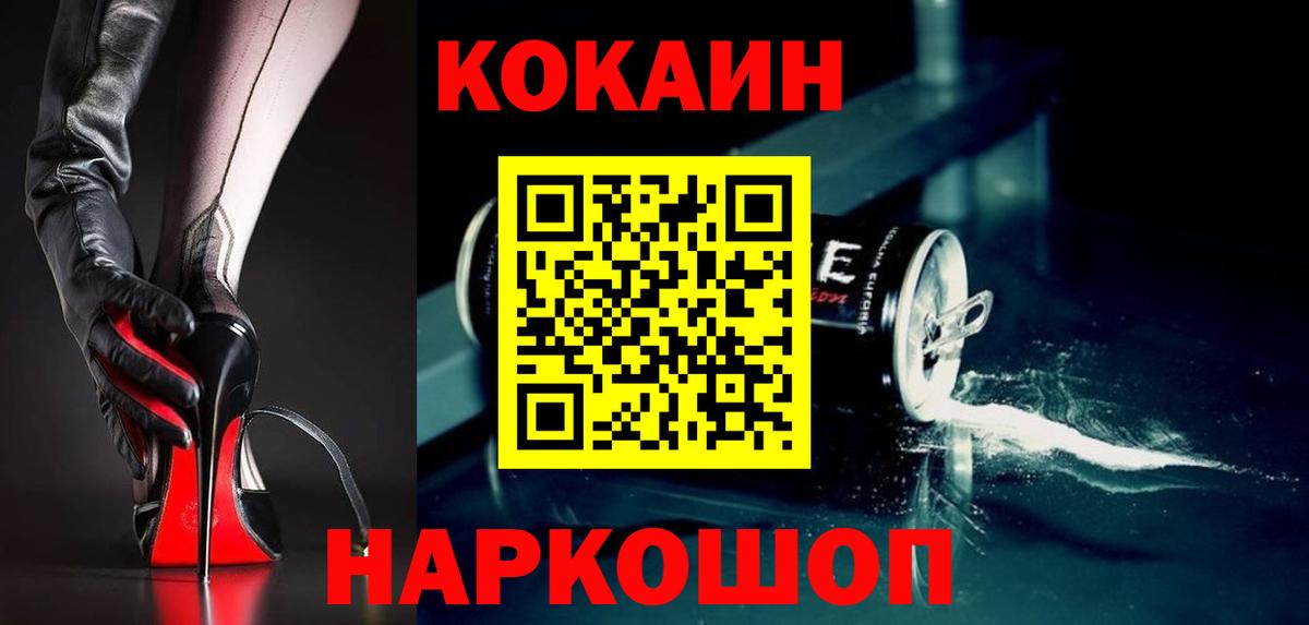 Cocaine 97% Ахтубинск