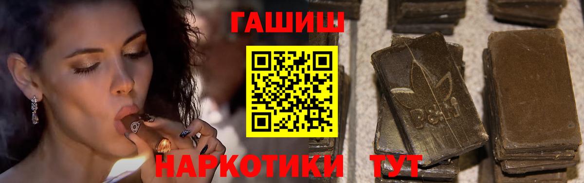 Гашиш Cannabis  Вход с VPN  ГАШИШ  даркнет сайт  Ахтубинск  ГАШ Premium 