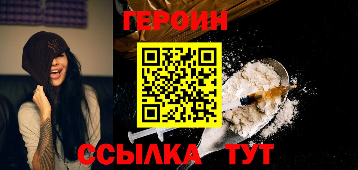 Ахтубинск  ГЕРОИН гречка  Героин  Вход с VPN 
