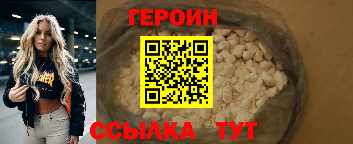 ГЕРОИН VHQ Ахтубинск