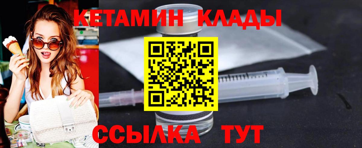 Кетамин VHQ  Вход с VPN  Ахтубинск 