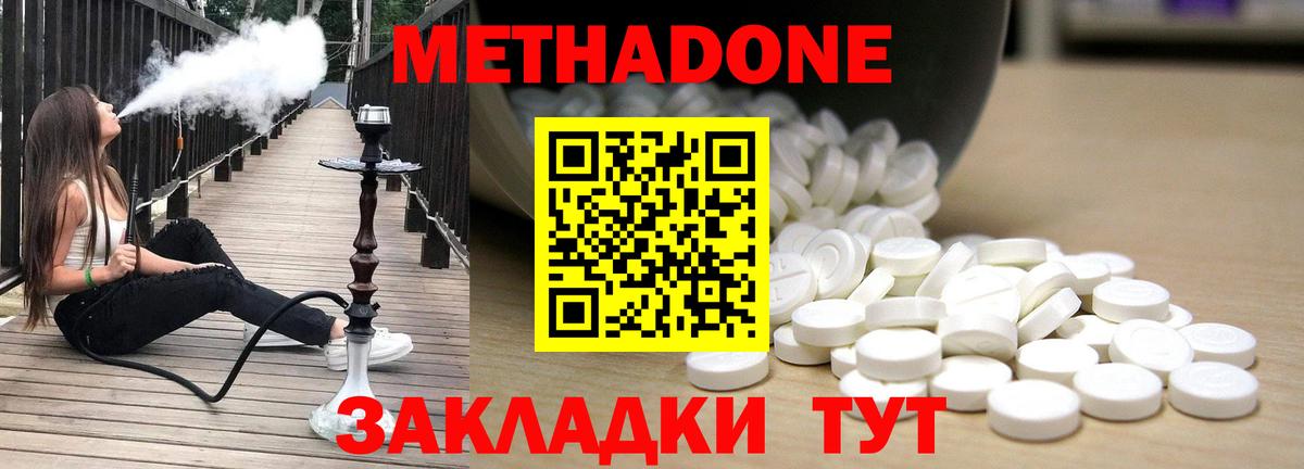 Метадон methadone  Вход с VPN  Ахтубинск 